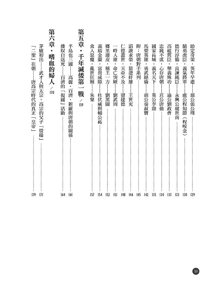 隋唐立國到安史之亂：大王細說帝國的正午四百年上篇
