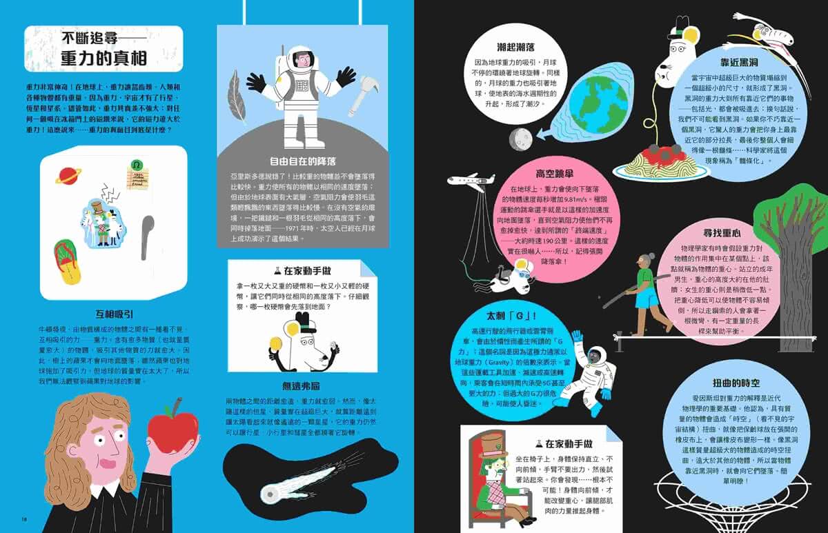 宇宙奧祕偵察隊：讓世界運轉的光、電、磁、力大發現