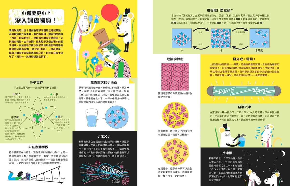 宇宙奧祕偵察隊：讓世界運轉的光、電、磁、力大發現