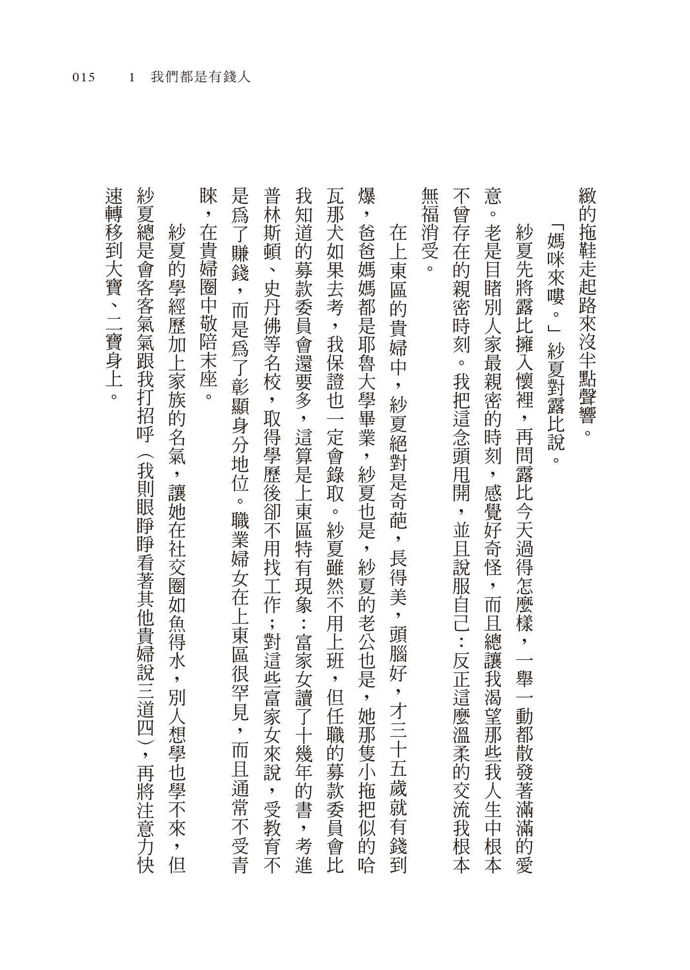 我在億萬豪宅當保母：一個底層女孩在頂層社會的窺奇與學習
