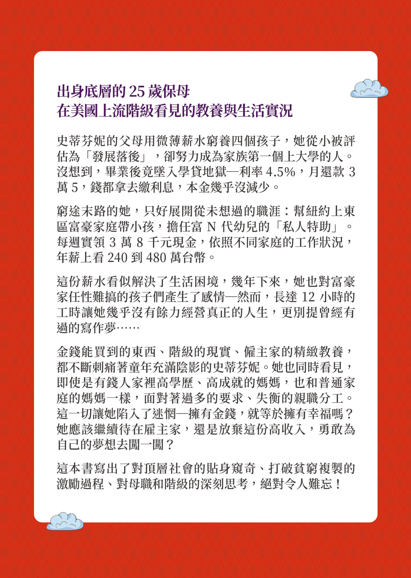 我在億萬豪宅當保母：一個底層女孩在頂層社會的窺奇與學習