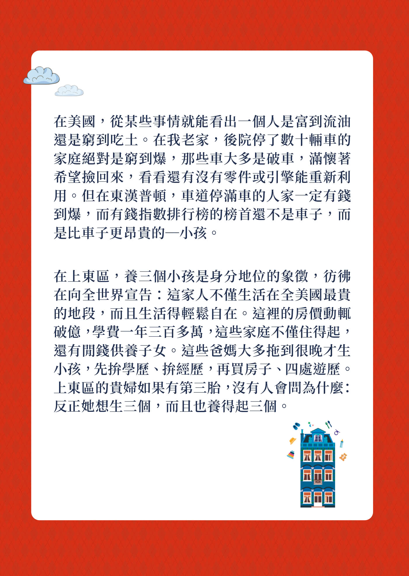 我在億萬豪宅當保母：一個底層女孩在頂層社會的窺奇與學習