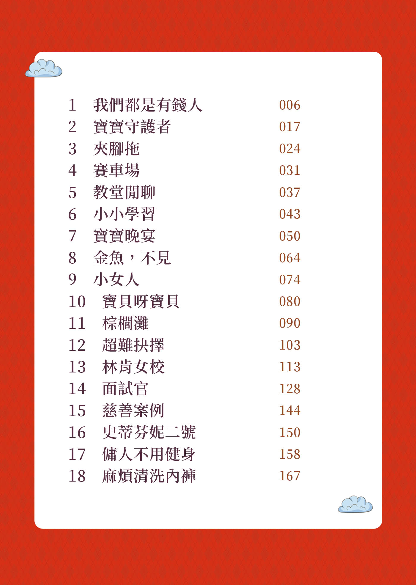 我在億萬豪宅當保母：一個底層女孩在頂層社會的窺奇與學習