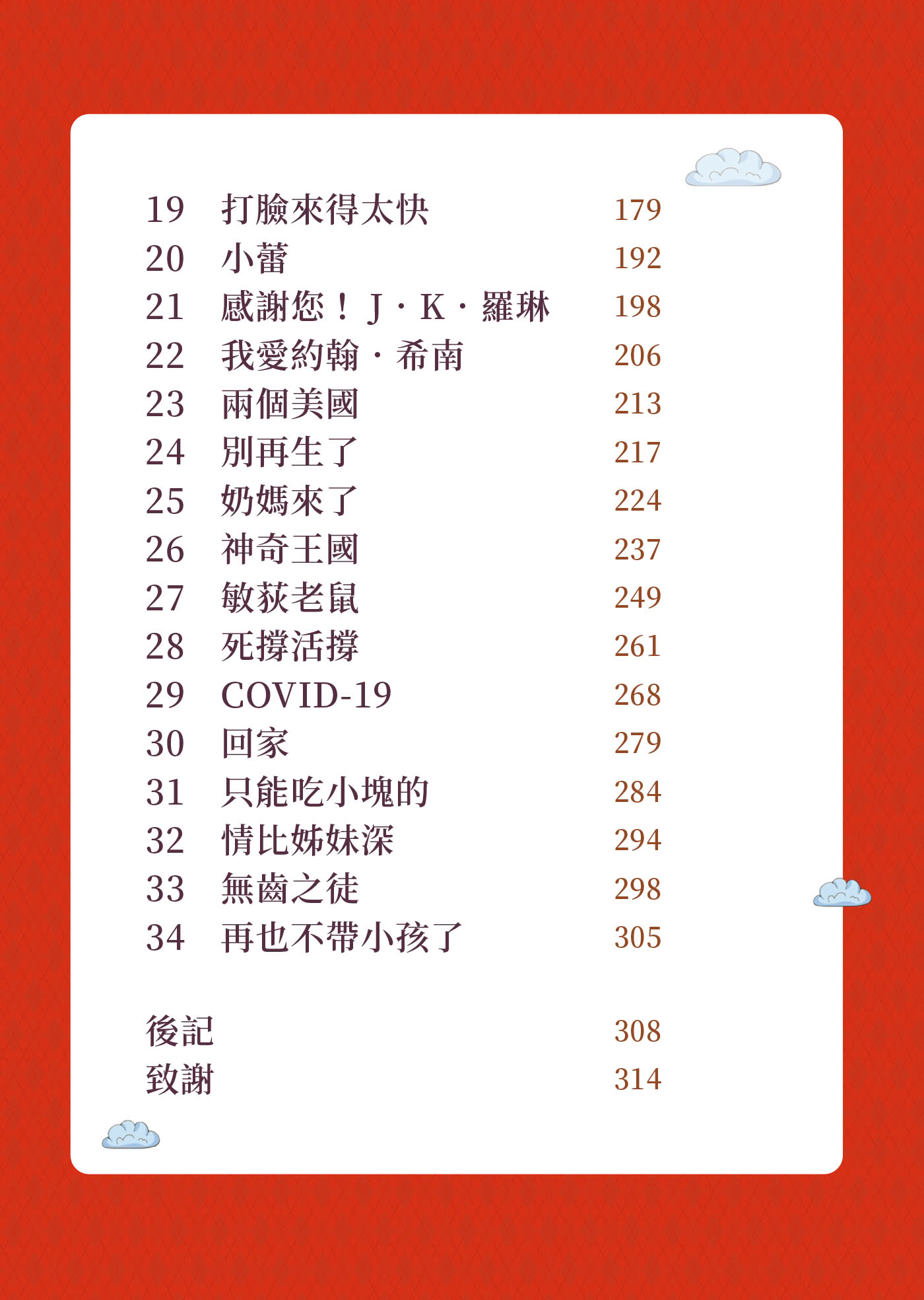 我在億萬豪宅當保母：一個底層女孩在頂層社會的窺奇與學習