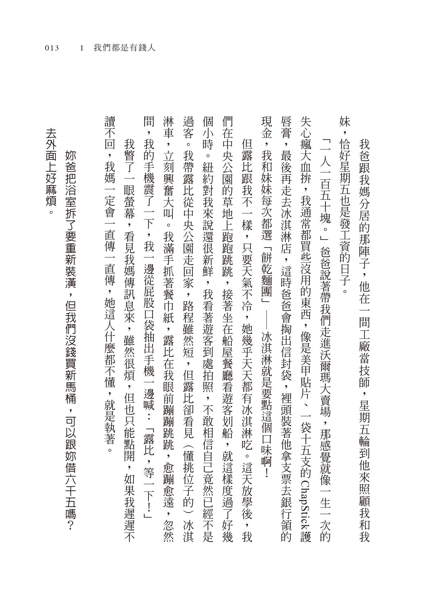 我在億萬豪宅當保母：一個底層女孩在頂層社會的窺奇與學習