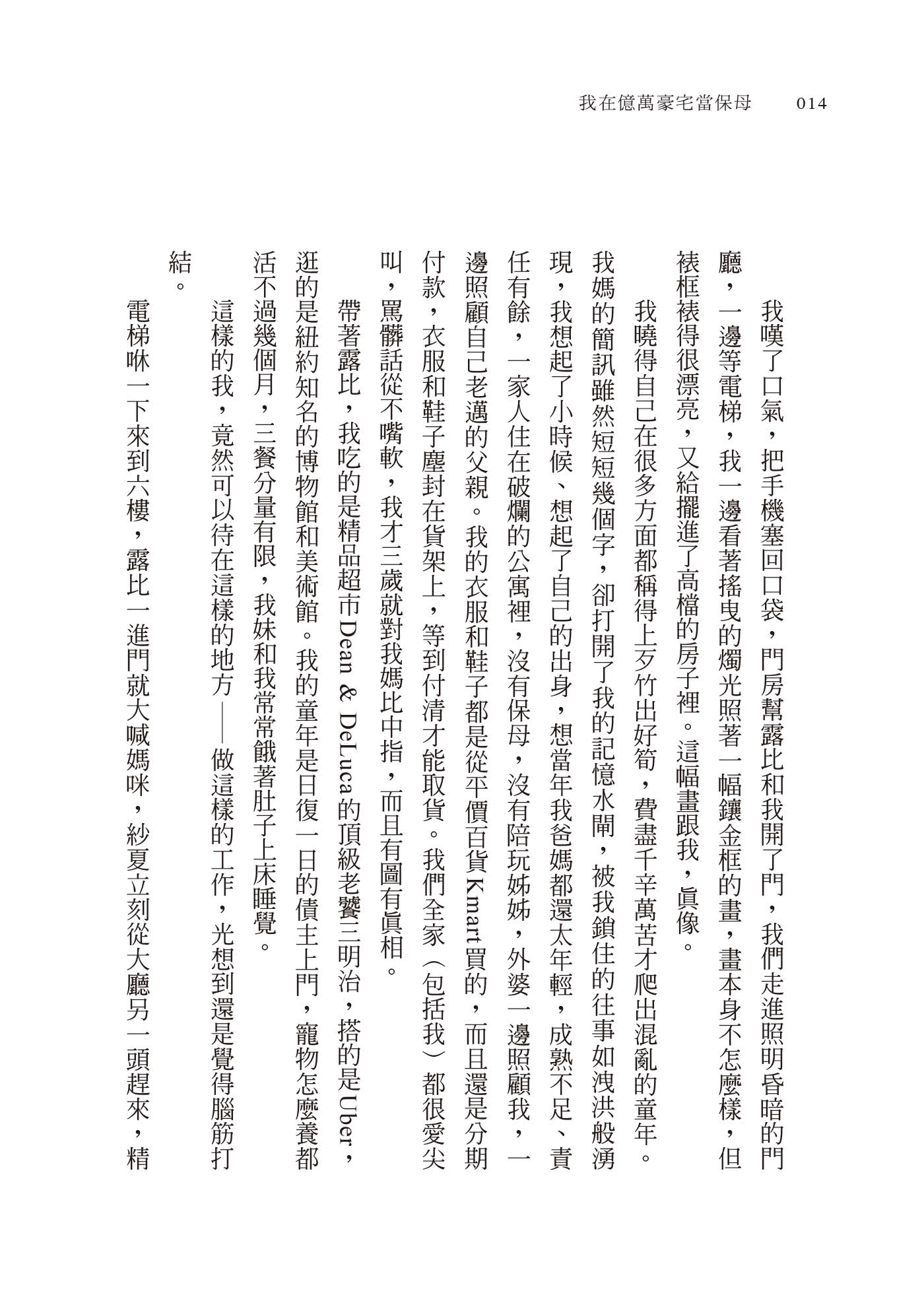 我在億萬豪宅當保母：一個底層女孩在頂層社會的窺奇與學習