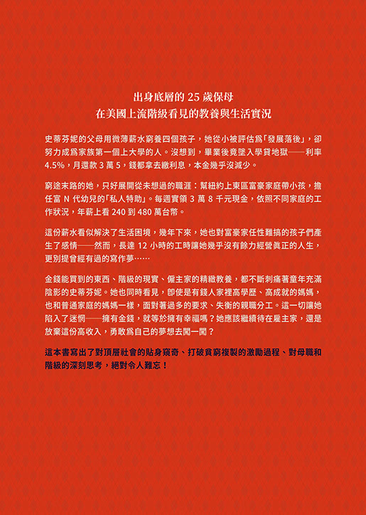 我在億萬豪宅當保母：一個底層女孩在頂層社會的窺奇與學習