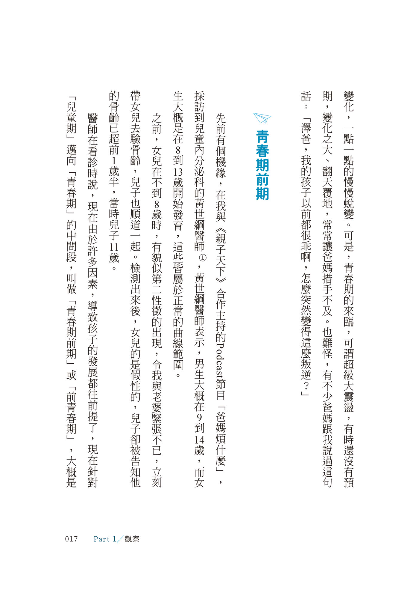 覺察叛逆，看懂孩子的內在需求