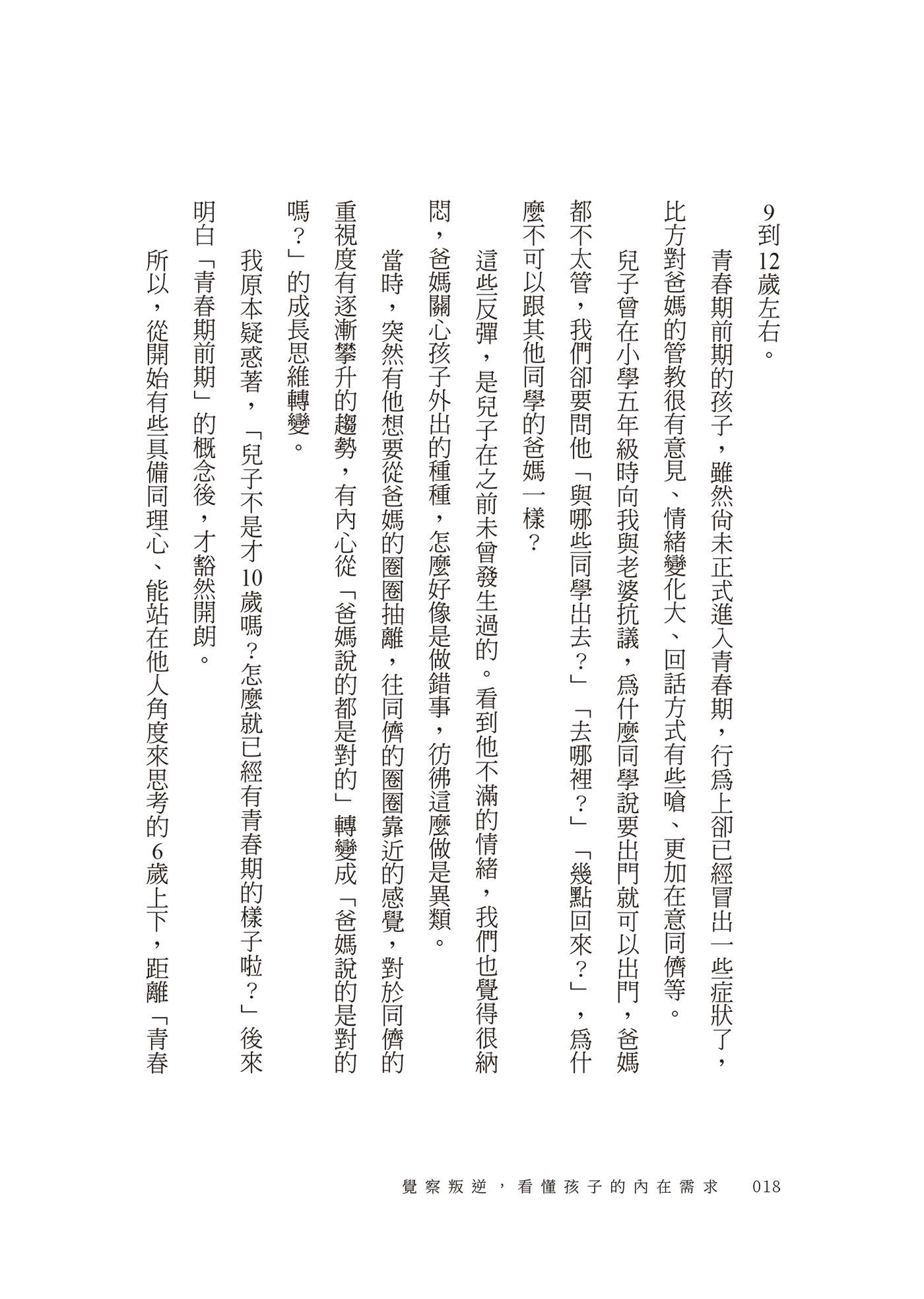 覺察叛逆，看懂孩子的內在需求