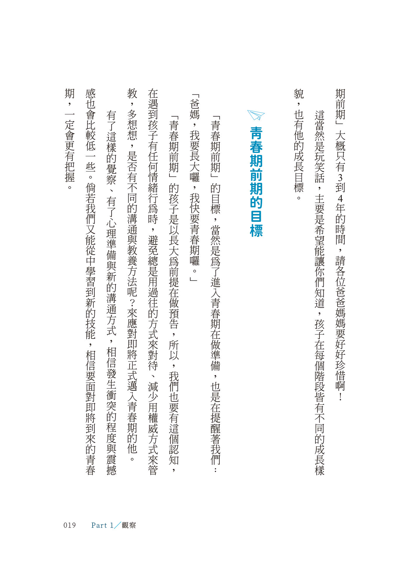 覺察叛逆，看懂孩子的內在需求