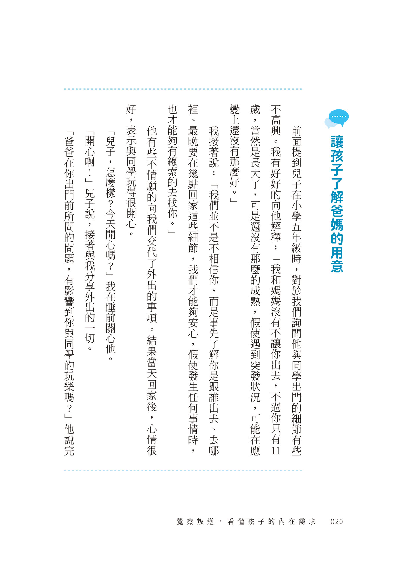 覺察叛逆，看懂孩子的內在需求