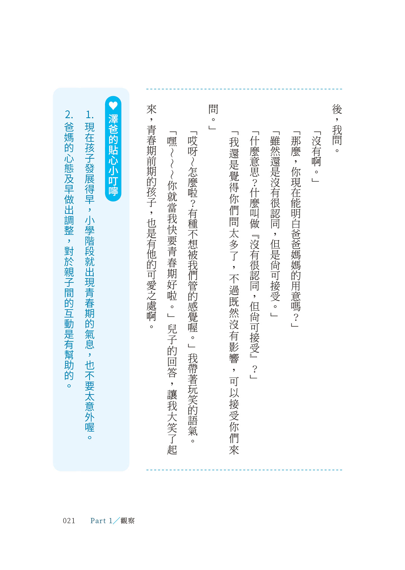 覺察叛逆，看懂孩子的內在需求