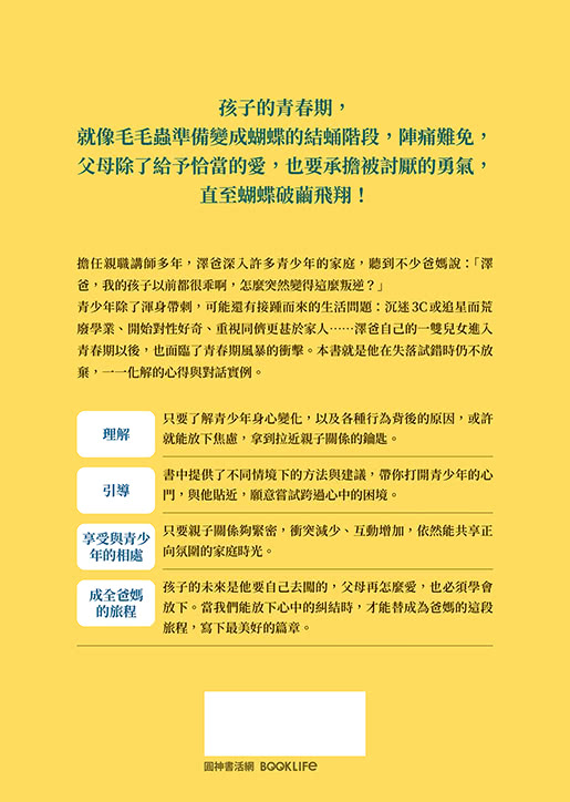 覺察叛逆，看懂孩子的內在需求