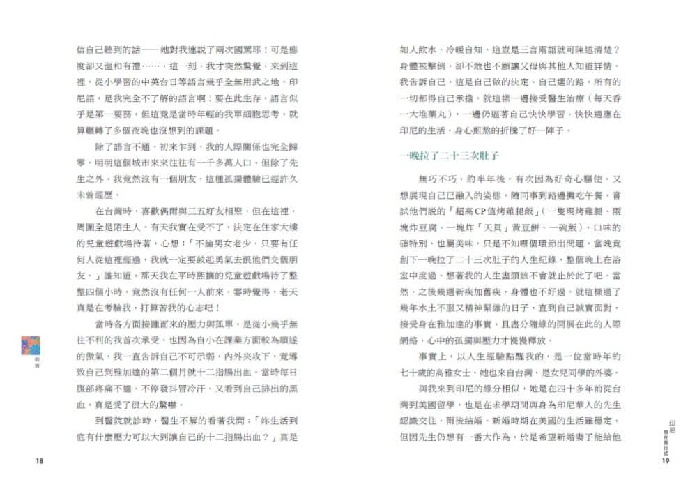 印尼現在進行式：一位台灣女子逾20年的在地觀察