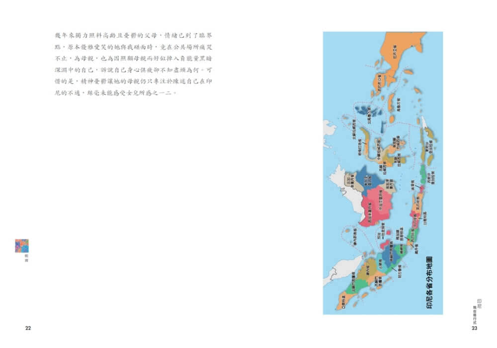 印尼現在進行式：一位台灣女子逾20年的在地觀察