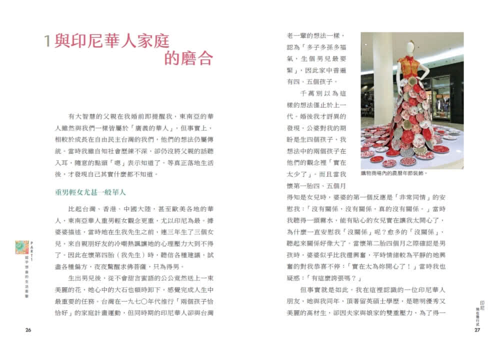 印尼現在進行式：一位台灣女子逾20年的在地觀察