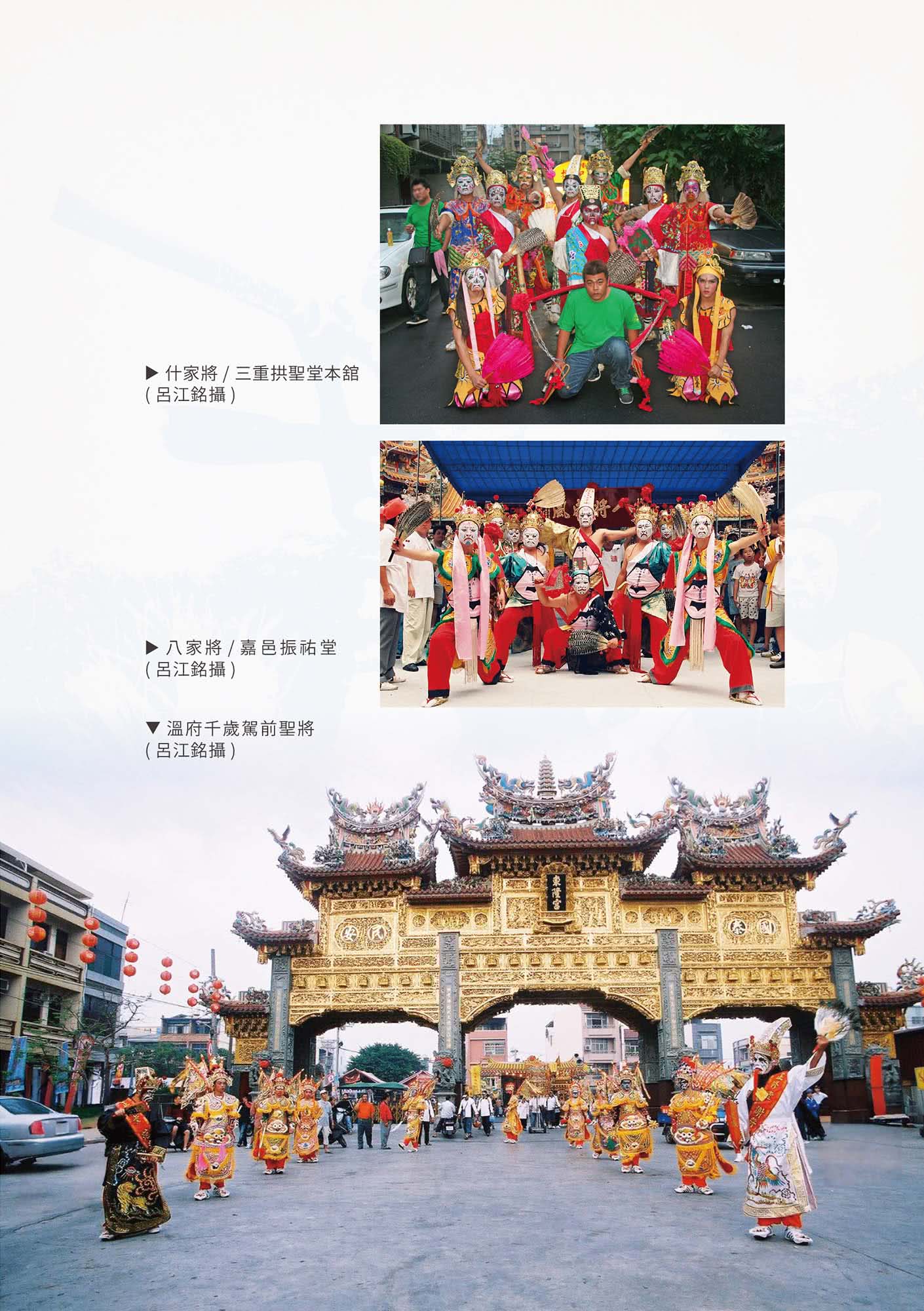 台灣家將大全（刑具服飾卷）