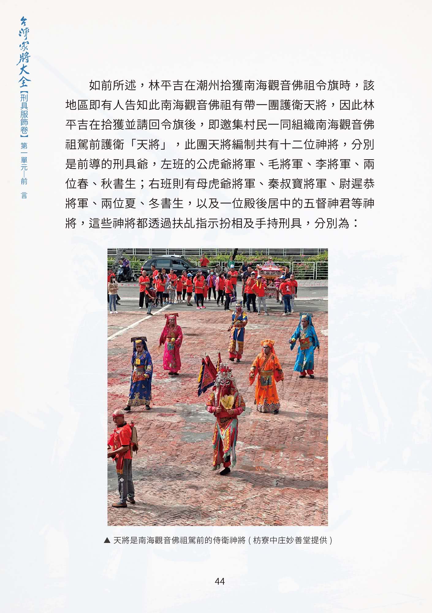 台灣家將大全（刑具服飾卷）