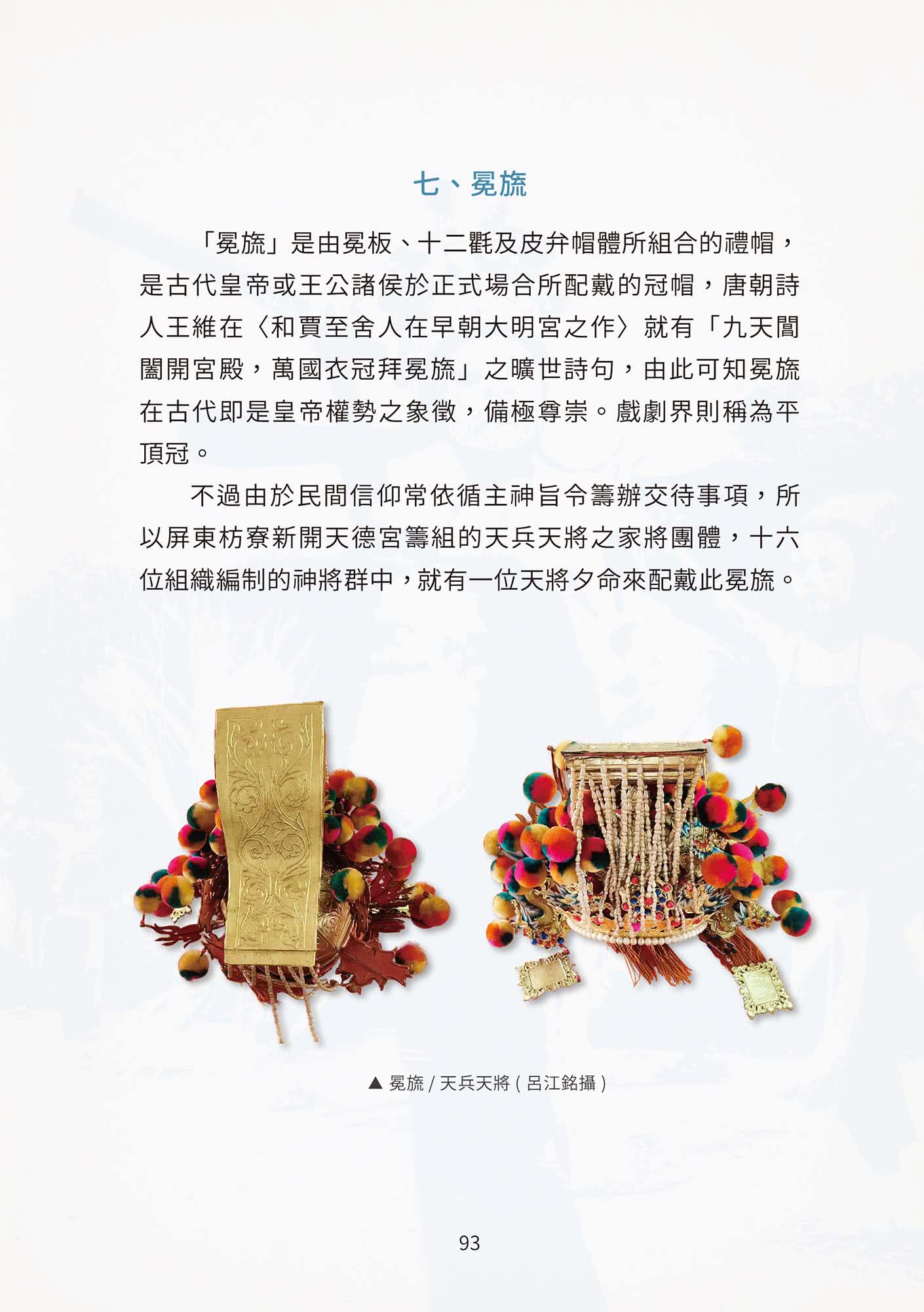 台灣家將大全（刑具服飾卷）