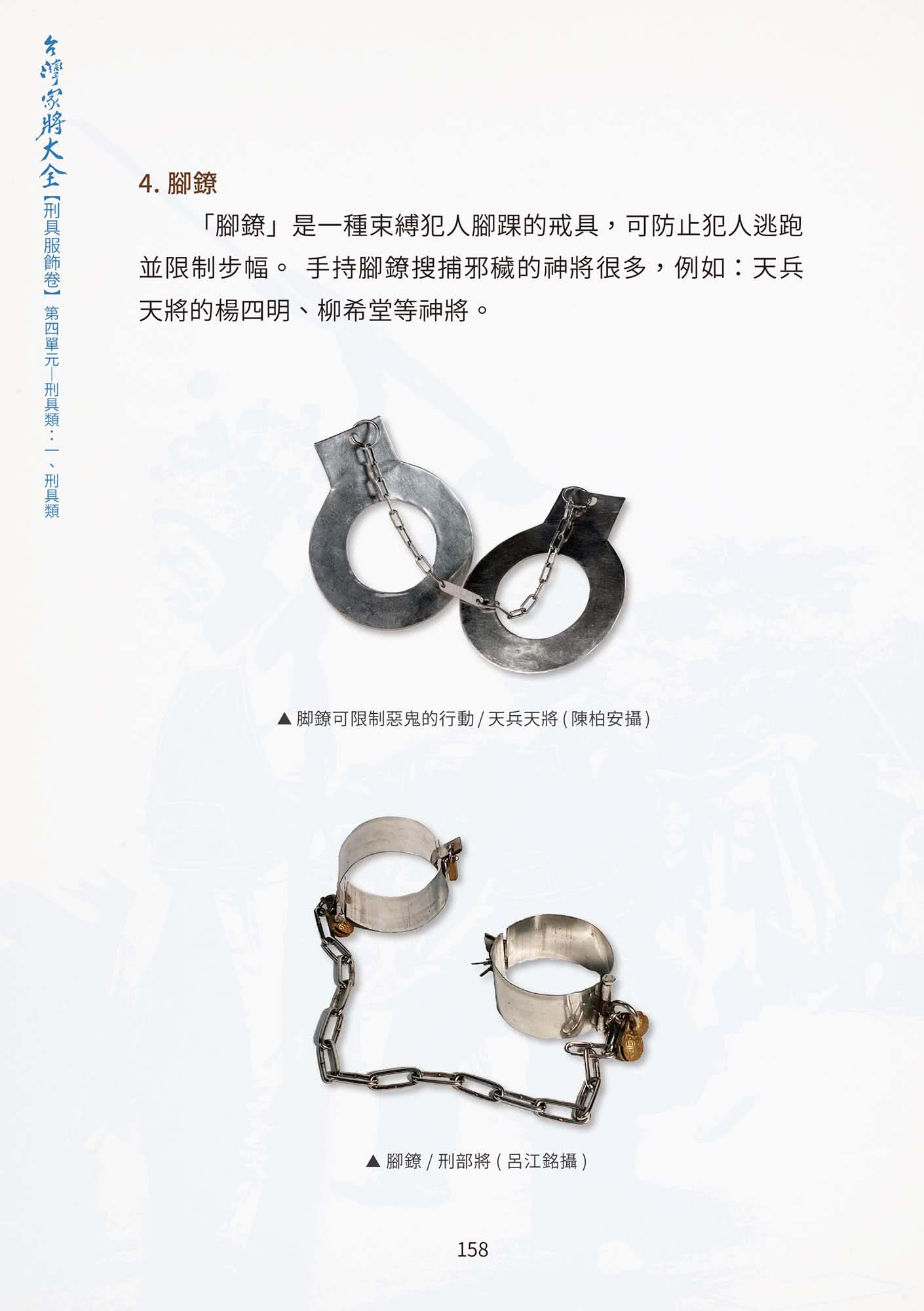 台灣家將大全（刑具服飾卷）