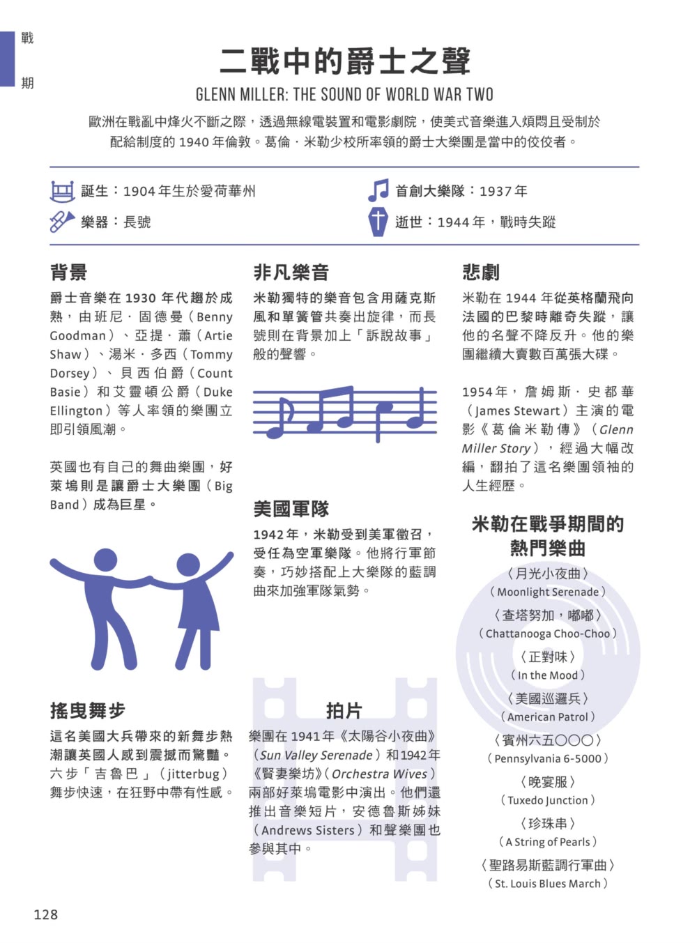 一分鐘大歷史：從地理大發現、世紀瘟疫到車諾比核災 160個改變世界的關鍵事件完全圖解【二版】