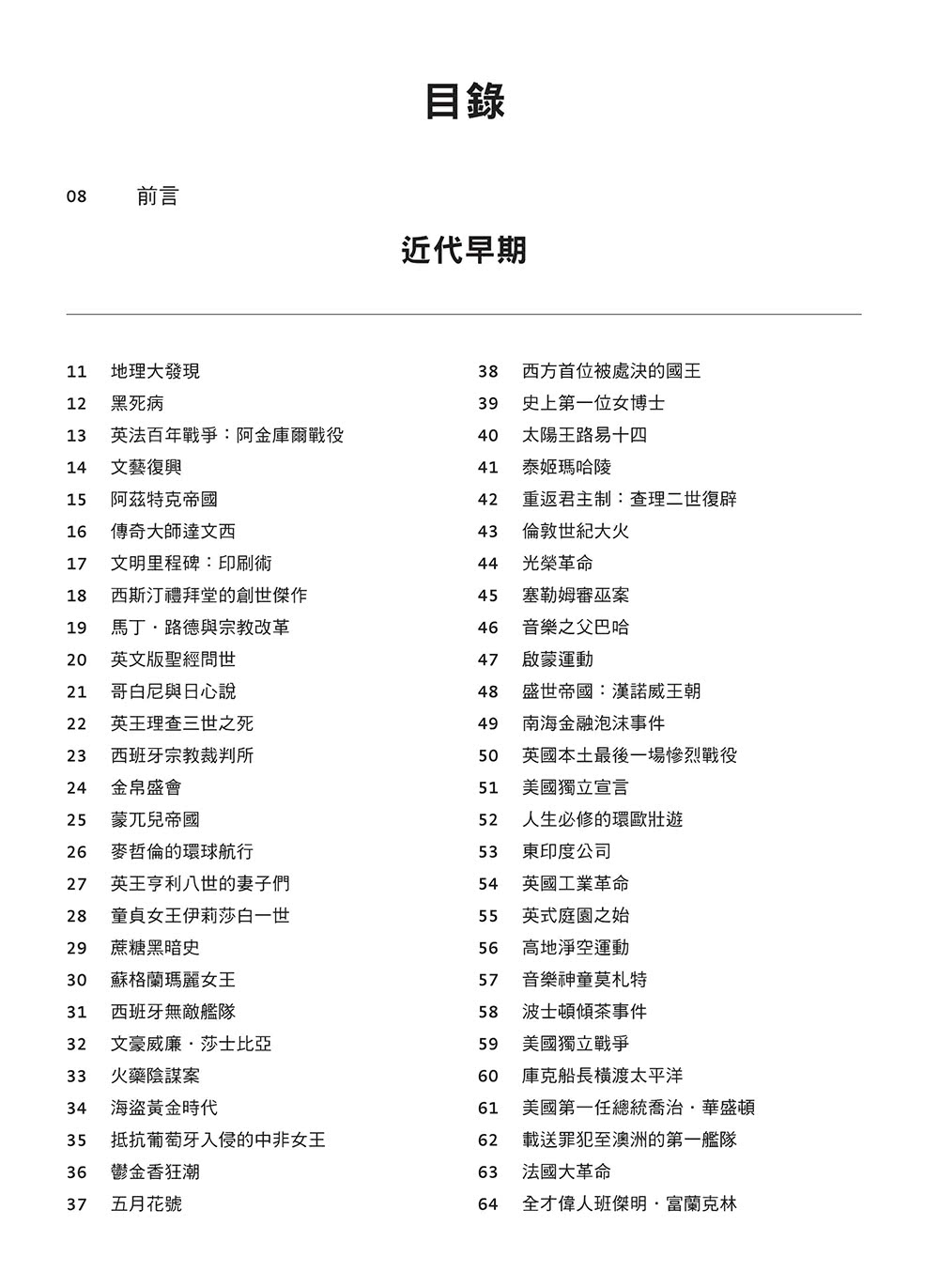一分鐘大歷史：從地理大發現、世紀瘟疫到車諾比核災 160個改變世界的關鍵事件完全圖解【二版】