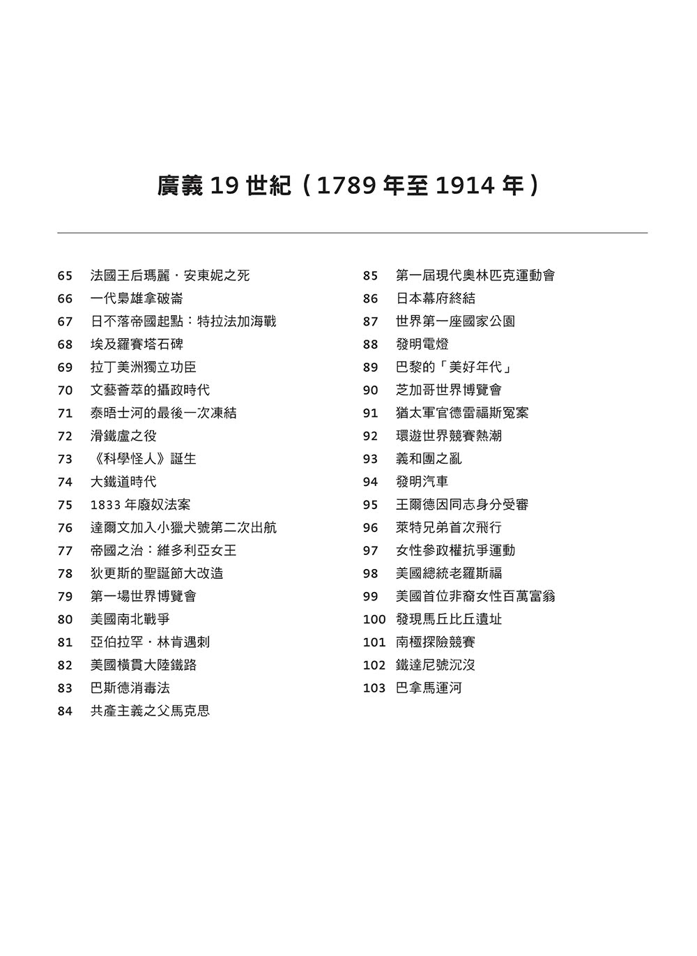 一分鐘大歷史：從地理大發現、世紀瘟疫到車諾比核災 160個改變世界的關鍵事件完全圖解【二版】