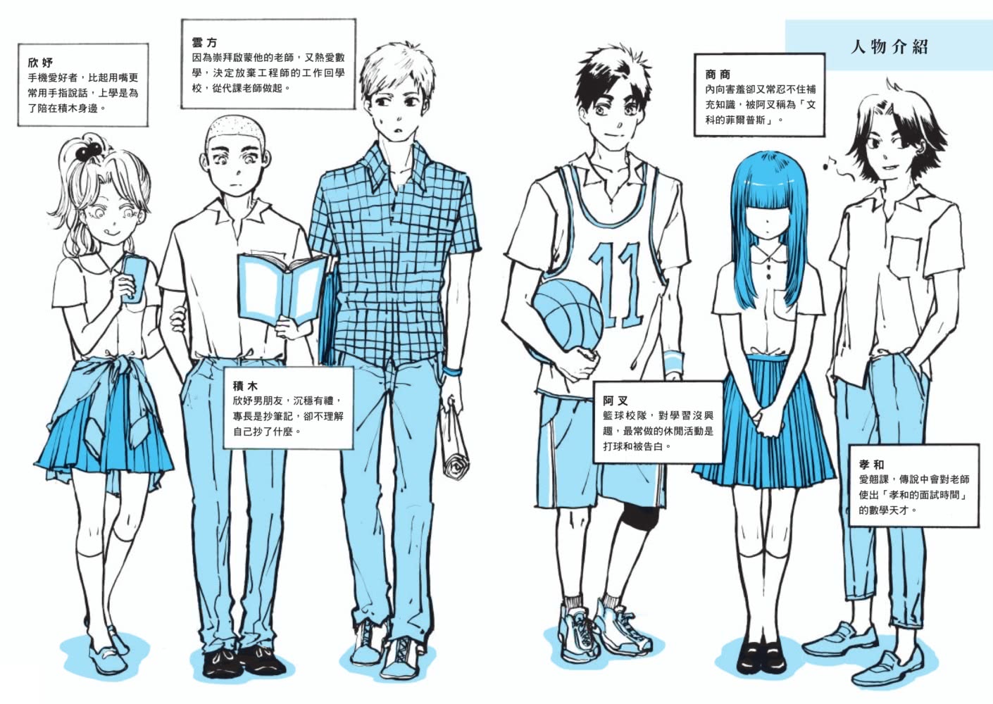 超展開數學教室【新版收錄全新番外】：數學宅×5個問題學生，揪出日常生活裡的數學BUG