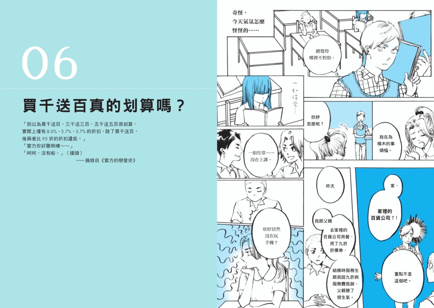 超展開數學教室【新版收錄全新番外】：數學宅×5個問題學生，揪出日常生活裡的數學BUG