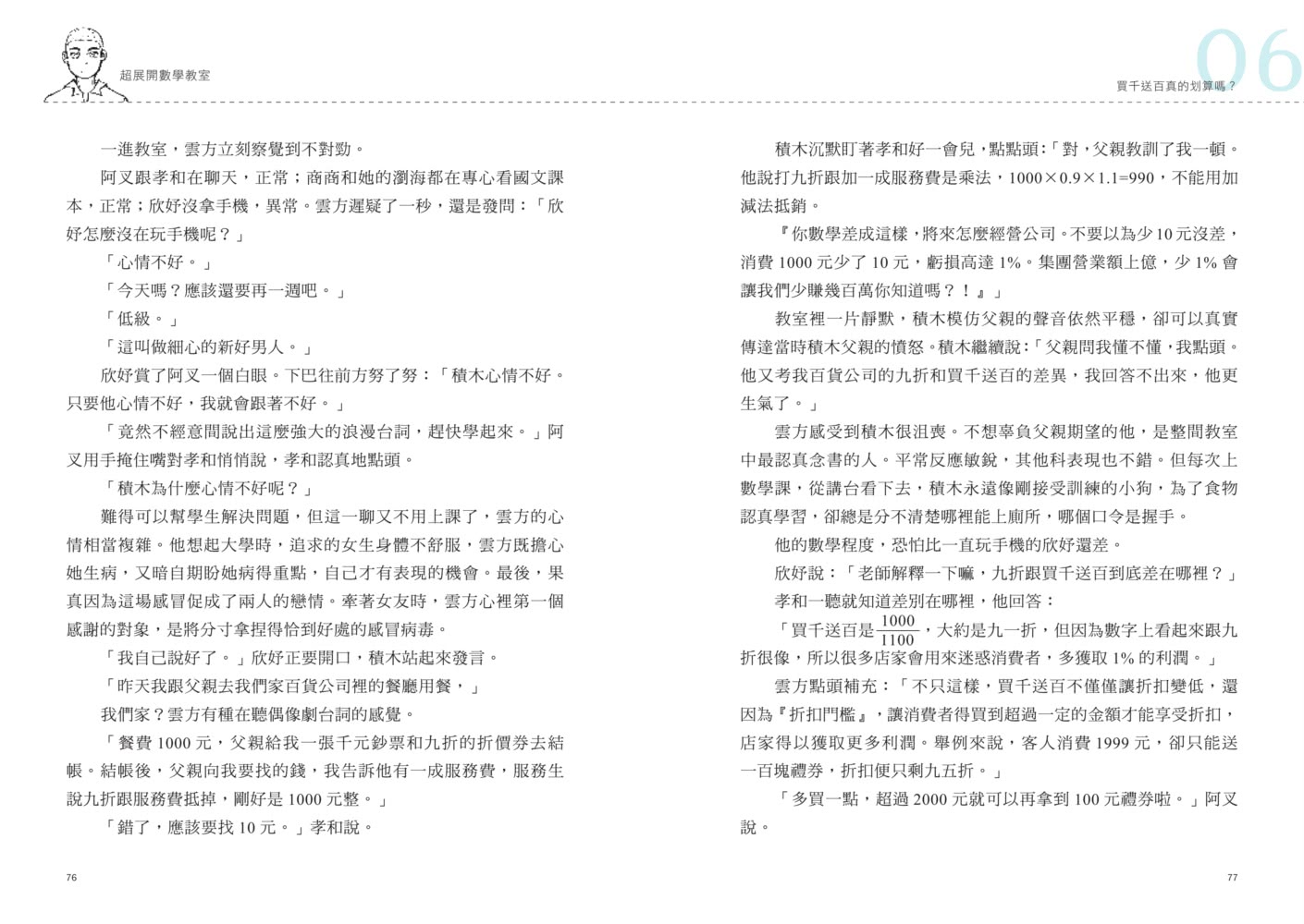 超展開數學教室【新版收錄全新番外】：數學宅×5個問題學生，揪出日常生活裡的數學BUG