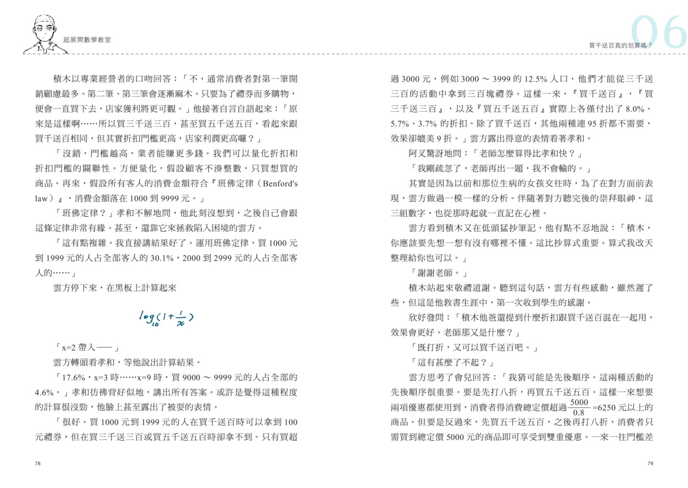 超展開數學教室【新版收錄全新番外】：數學宅×5個問題學生，揪出日常生活裡的數學BUG