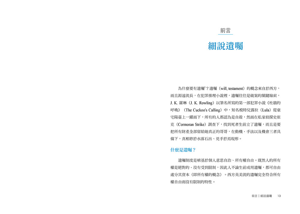 讓愛延續：有效遺囑與遺產繼承全攻略