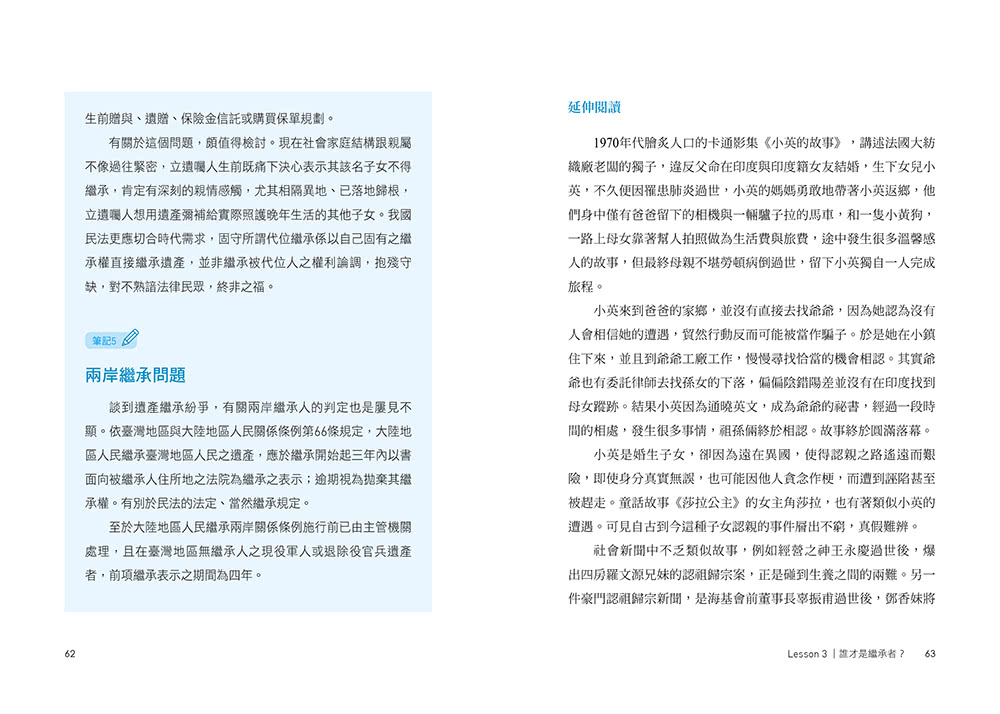 讓愛延續：有效遺囑與遺產繼承全攻略