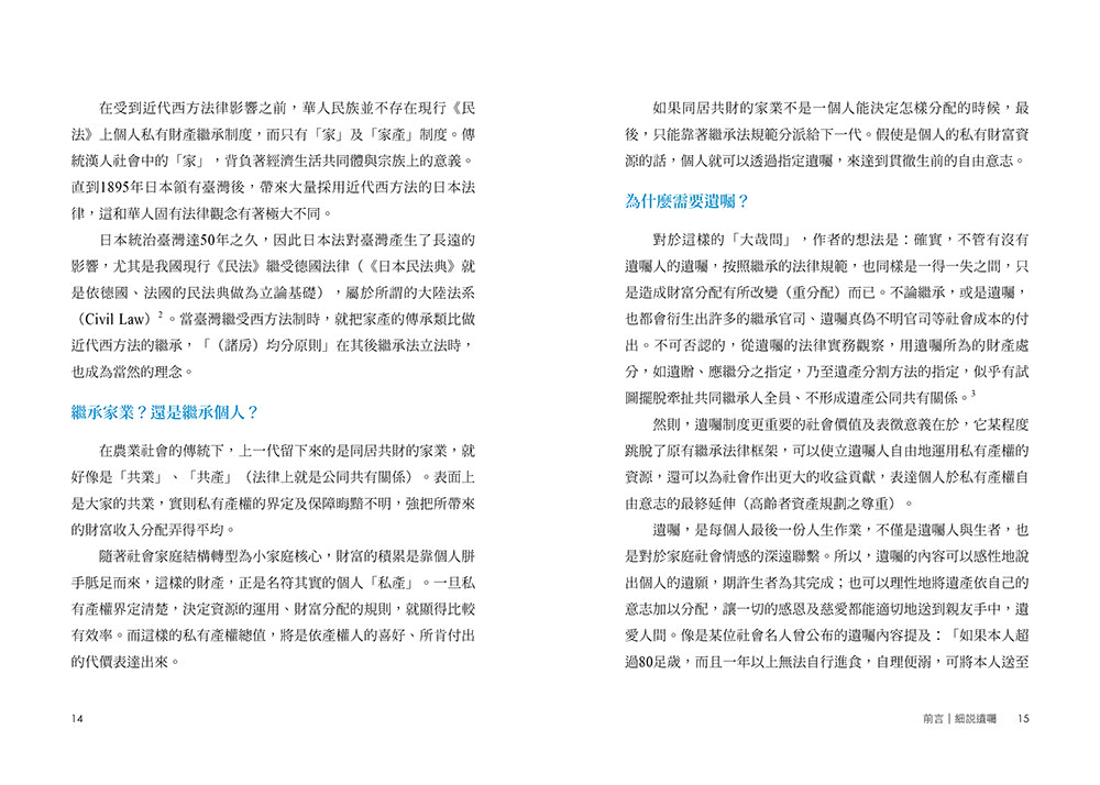 讓愛延續：有效遺囑與遺產繼承全攻略