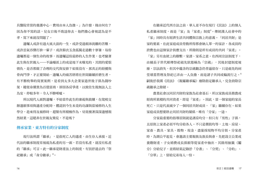 讓愛延續：有效遺囑與遺產繼承全攻略