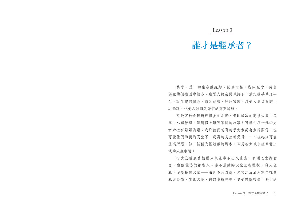 讓愛延續：有效遺囑與遺產繼承全攻略