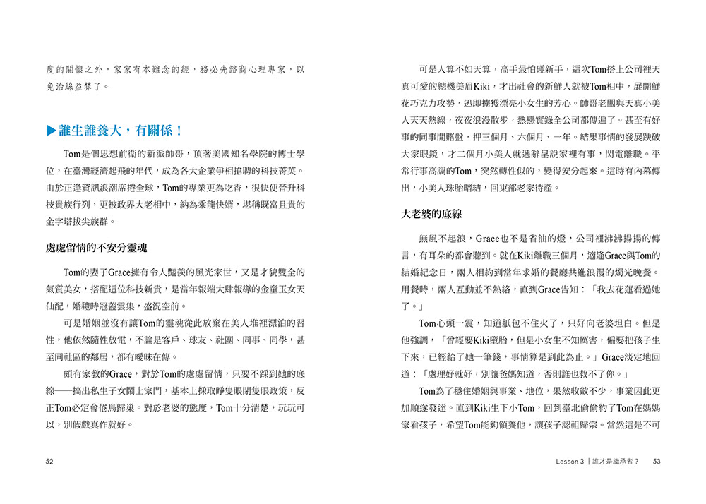 讓愛延續：有效遺囑與遺產繼承全攻略