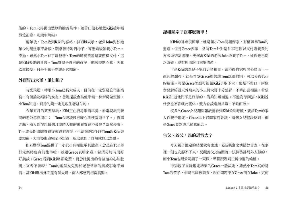 讓愛延續：有效遺囑與遺產繼承全攻略