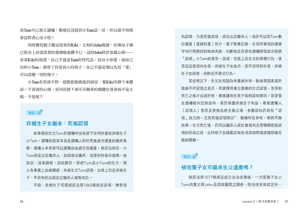 讓愛延續：有效遺囑與遺產繼承全攻略