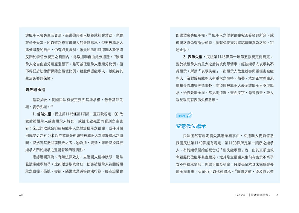 讓愛延續：有效遺囑與遺產繼承全攻略