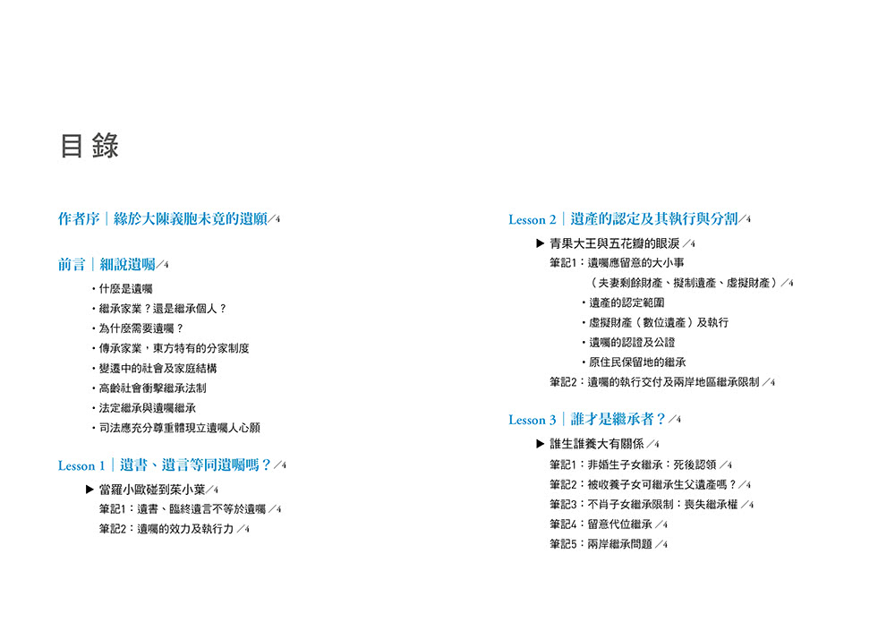 讓愛延續：有效遺囑與遺產繼承全攻略
