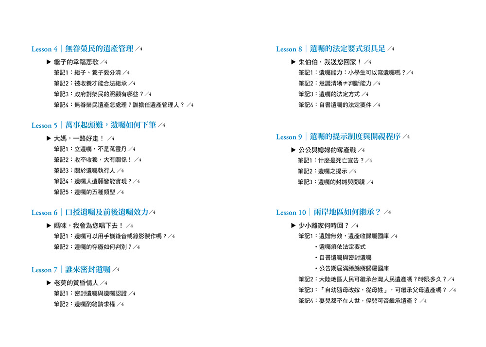 讓愛延續：有效遺囑與遺產繼承全攻略