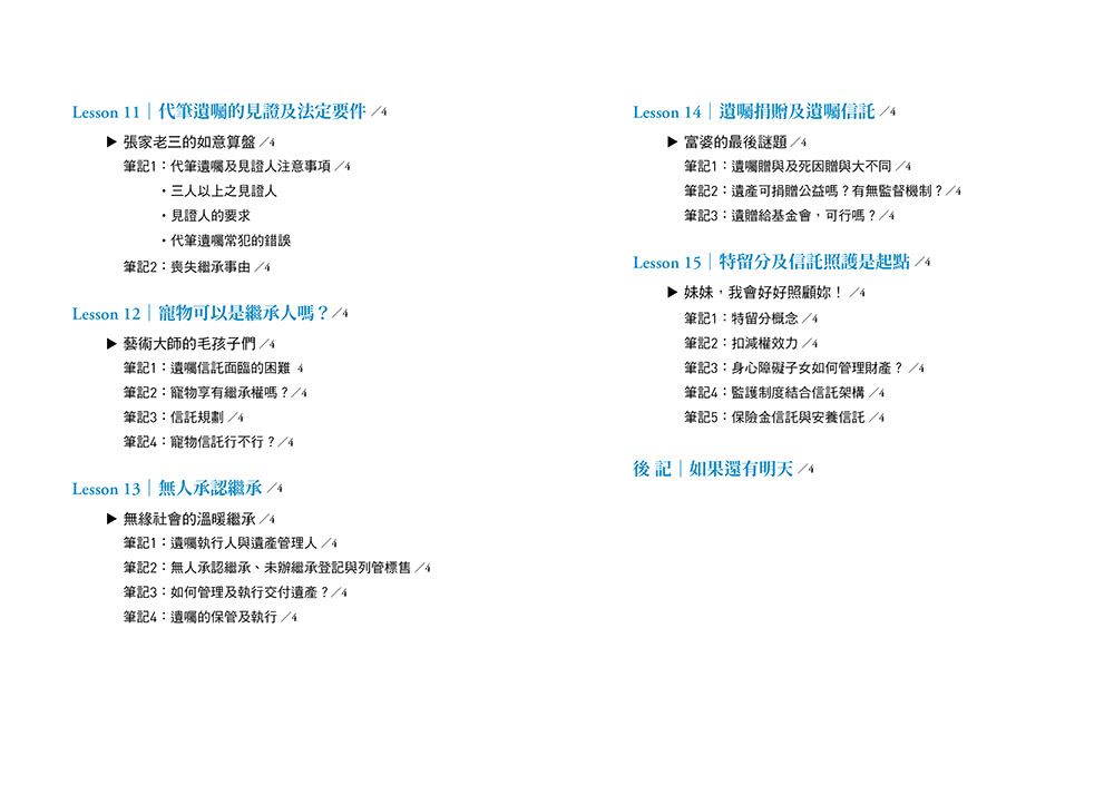 讓愛延續：有效遺囑與遺產繼承全攻略