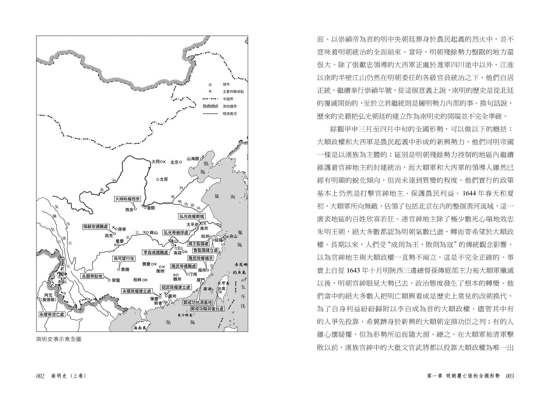 南明史 （上、下）