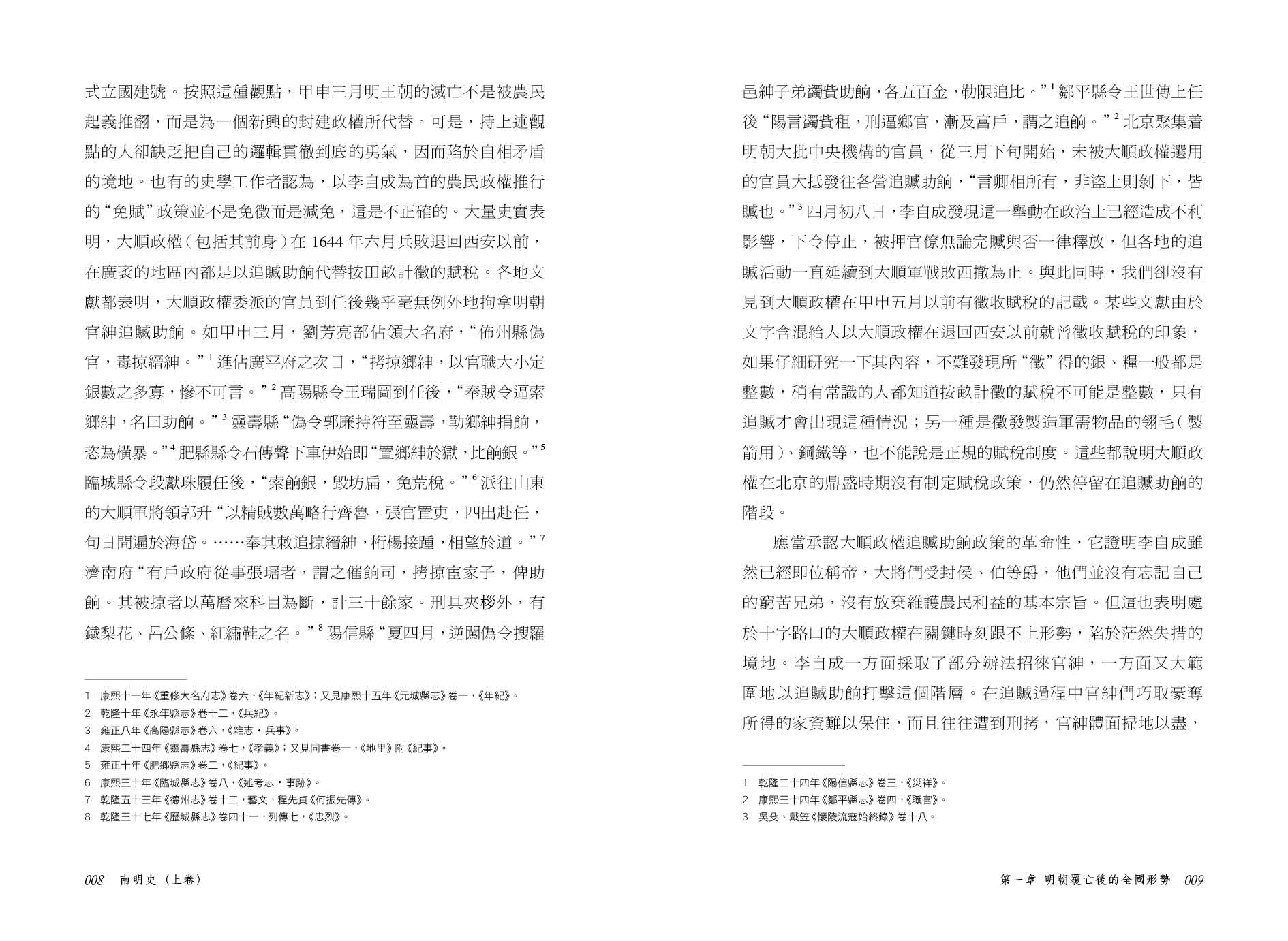 南明史 （上、下）