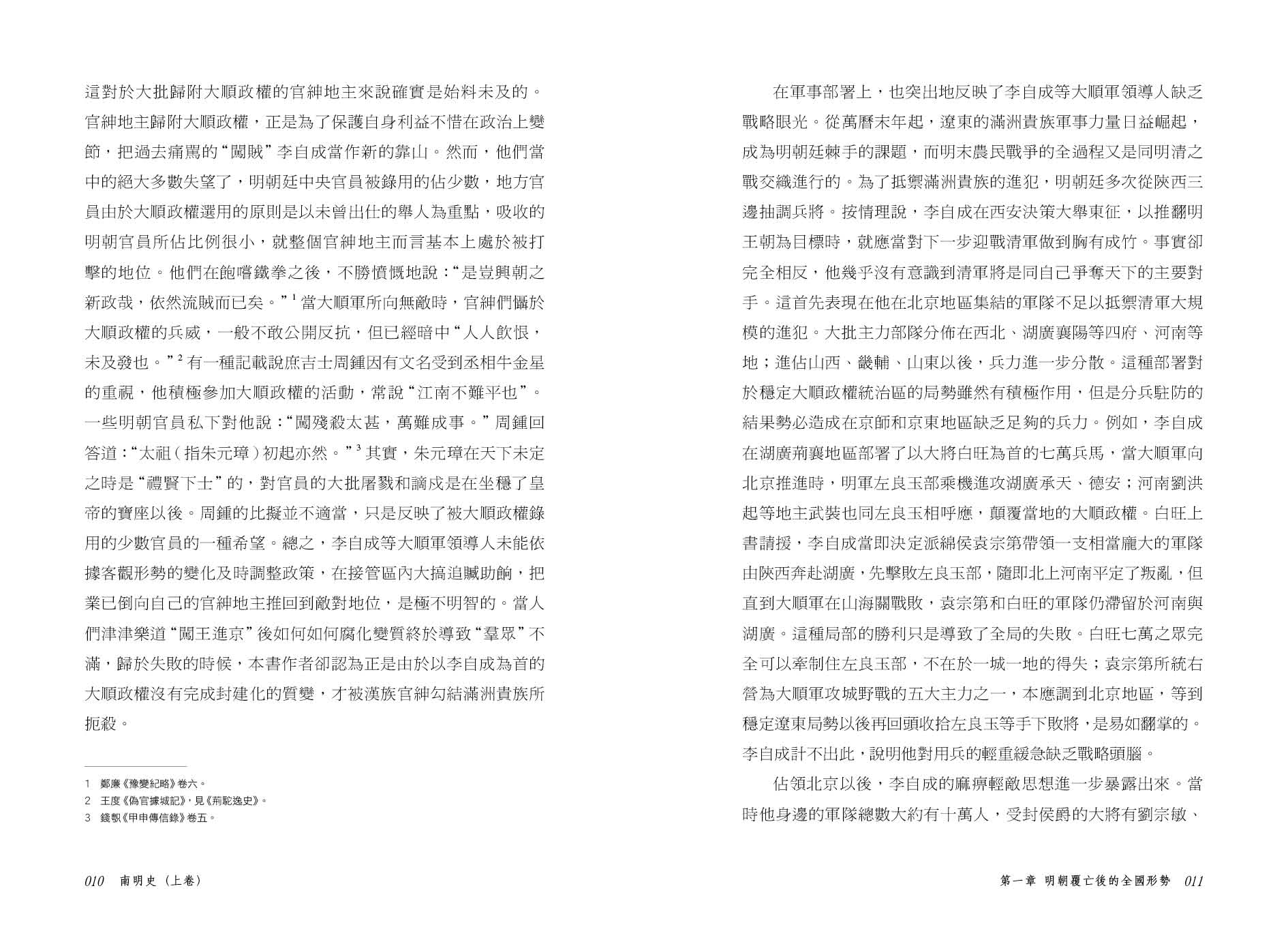 南明史 （上、下）