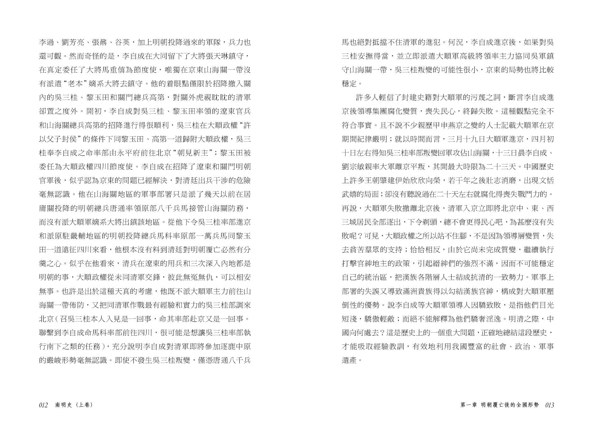 南明史 （上、下）