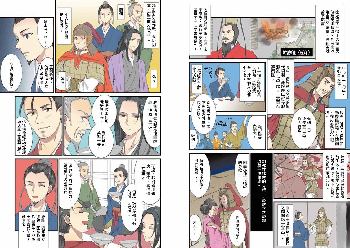 考前衝刺看漫畫！補教名師畫重點【又帥又美世界史】