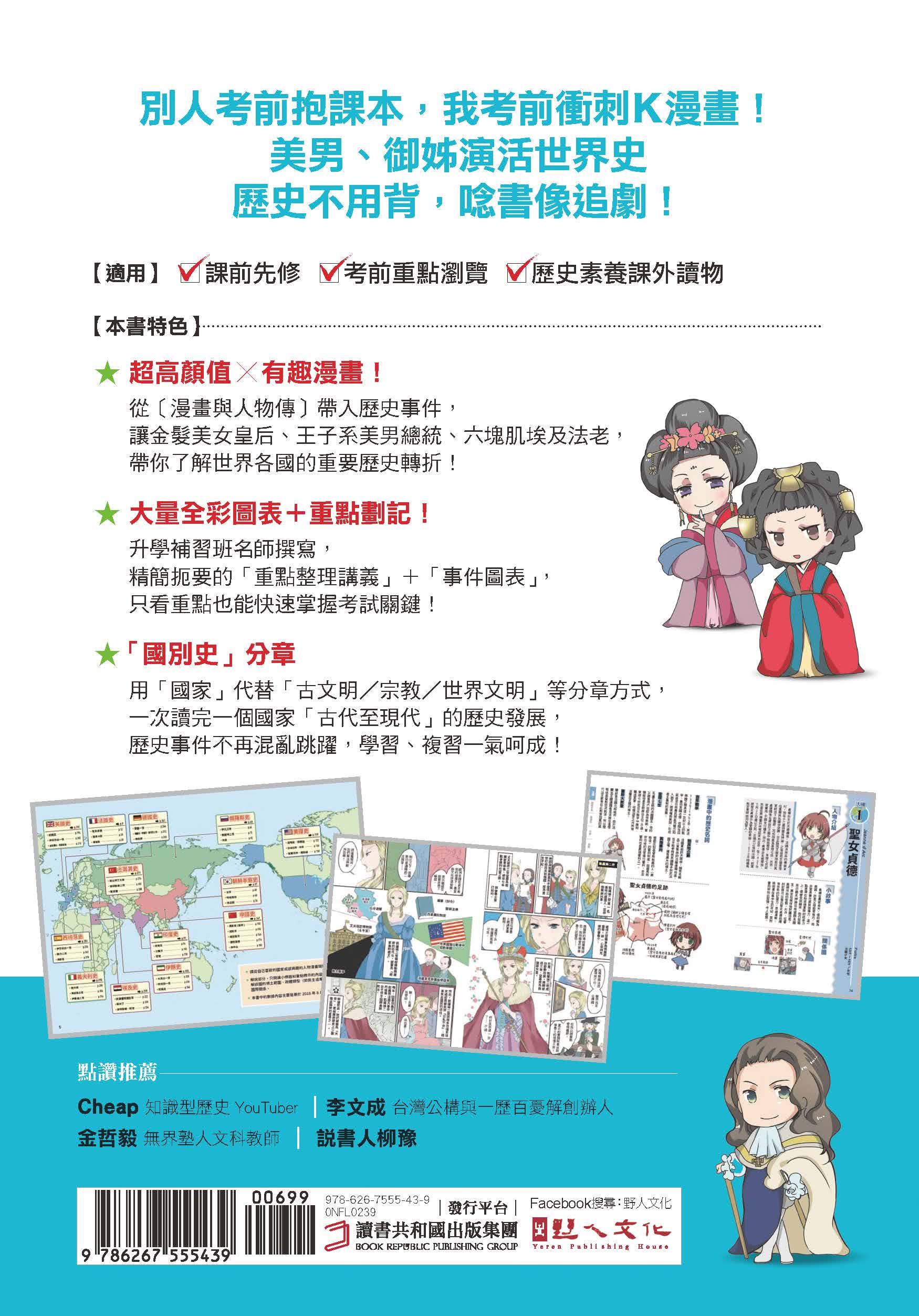 考前衝刺看漫畫！補教名師畫重點【又帥又美世界史】