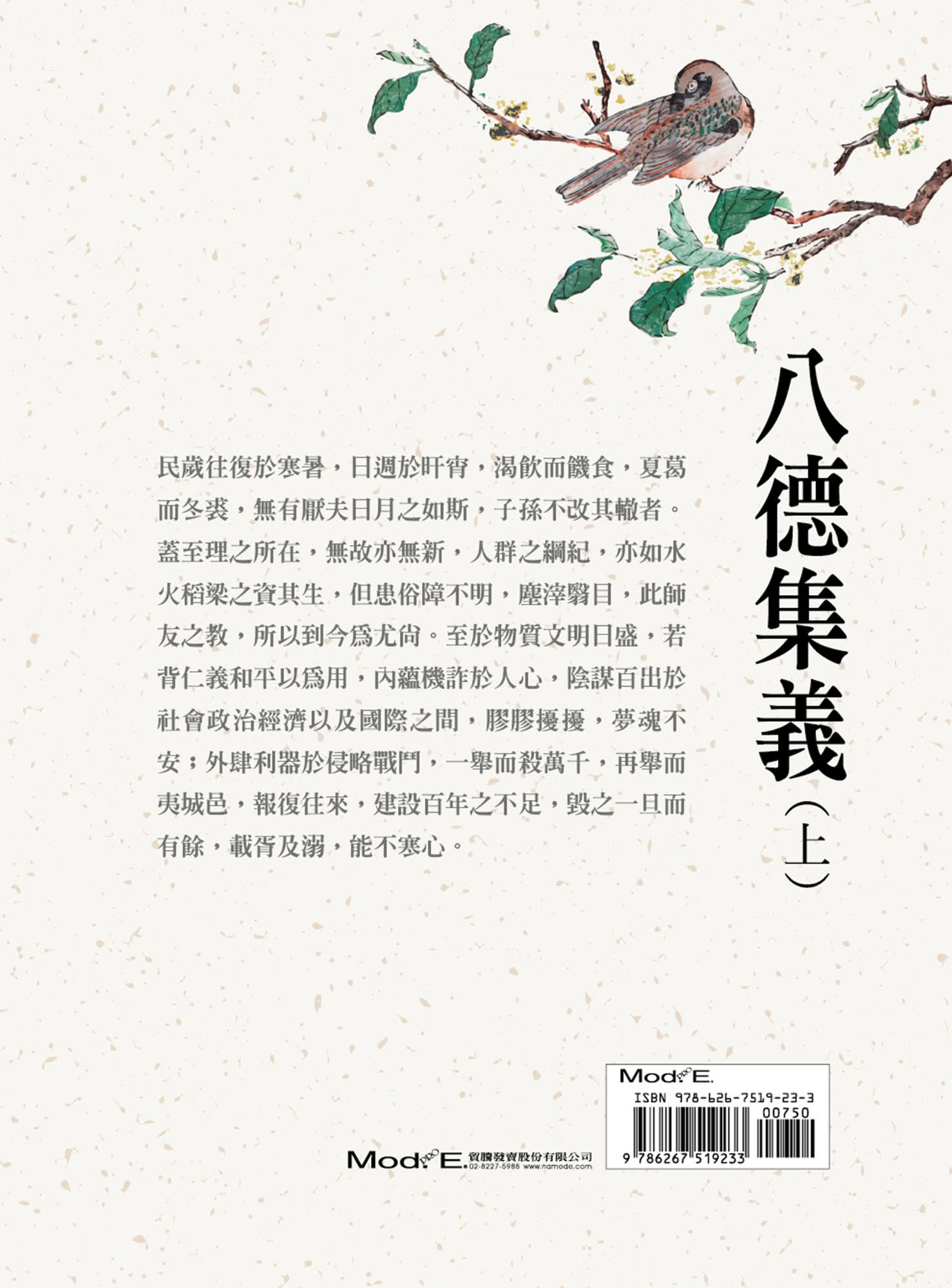 八德集義（上）